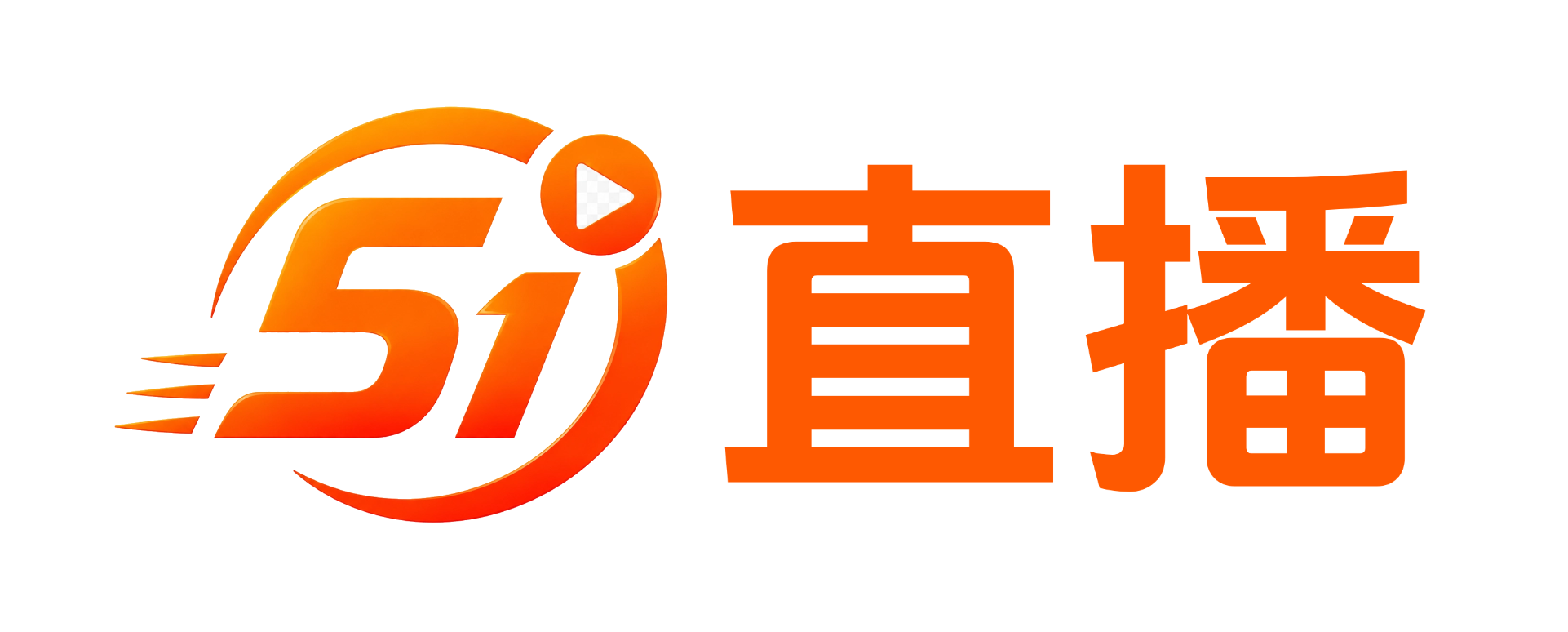51直播